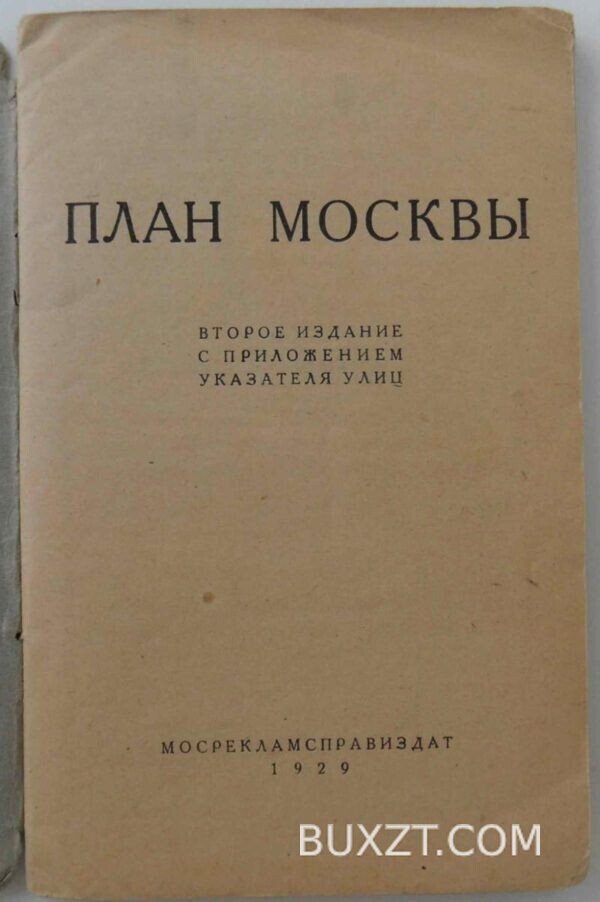 План Москвы. — изображение 2