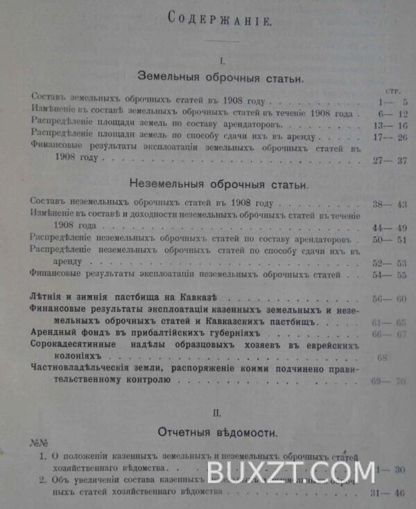 Обзор деятельности департамента государственных земельных имуществ. — изображение 2