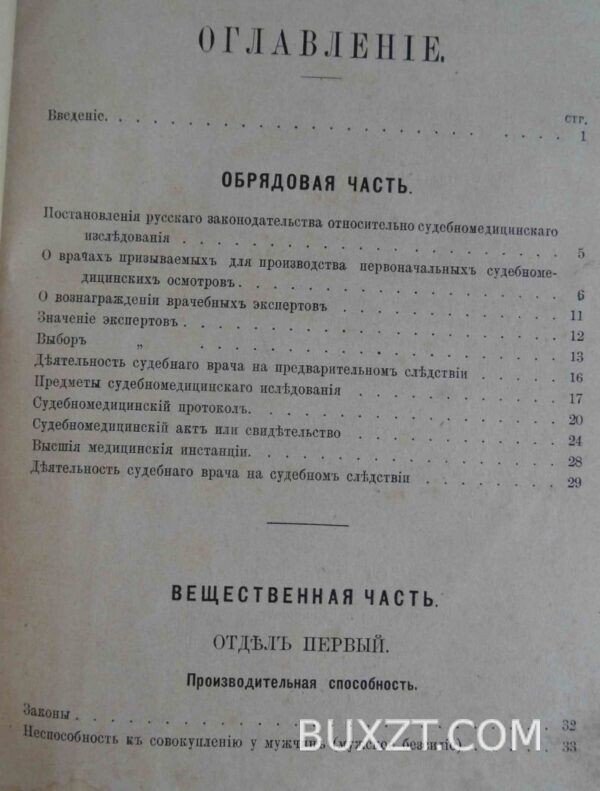 Учебник судебной медицины. Гофман Эд. — изображение 2