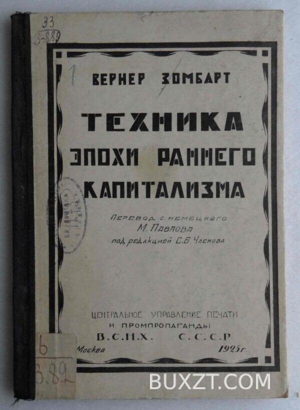Техника эпохи раннего капитализма.