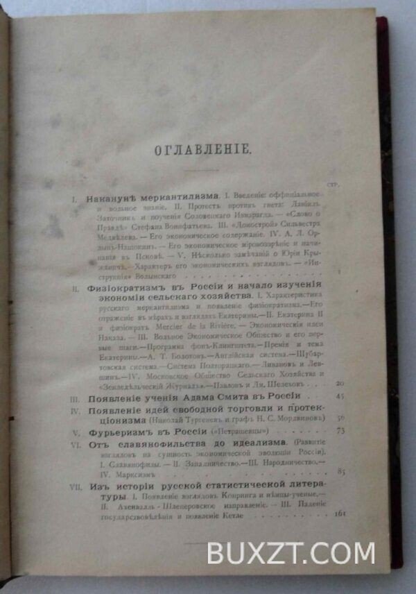 К истории политической экономии и статистики в России. Святловский В. — изображение 2