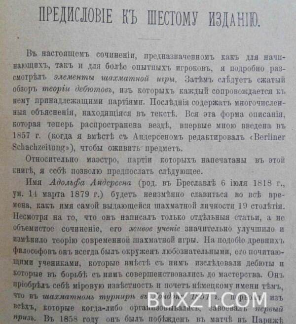 Руководство к изучению шахматной игры. Дюфрен Ж. — изображение 2