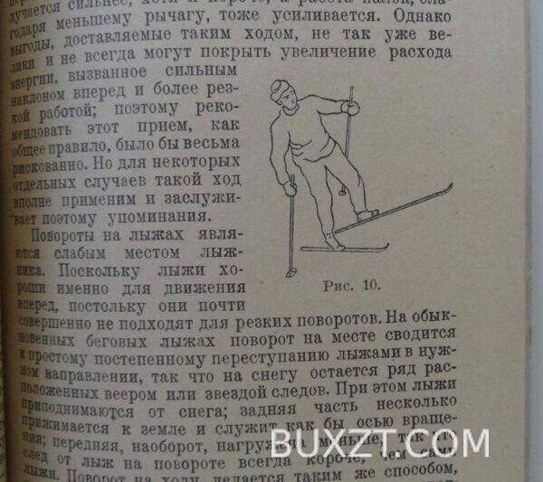 Зимний спорт. Собецкий М., Правдолюбов С. — изображение 6