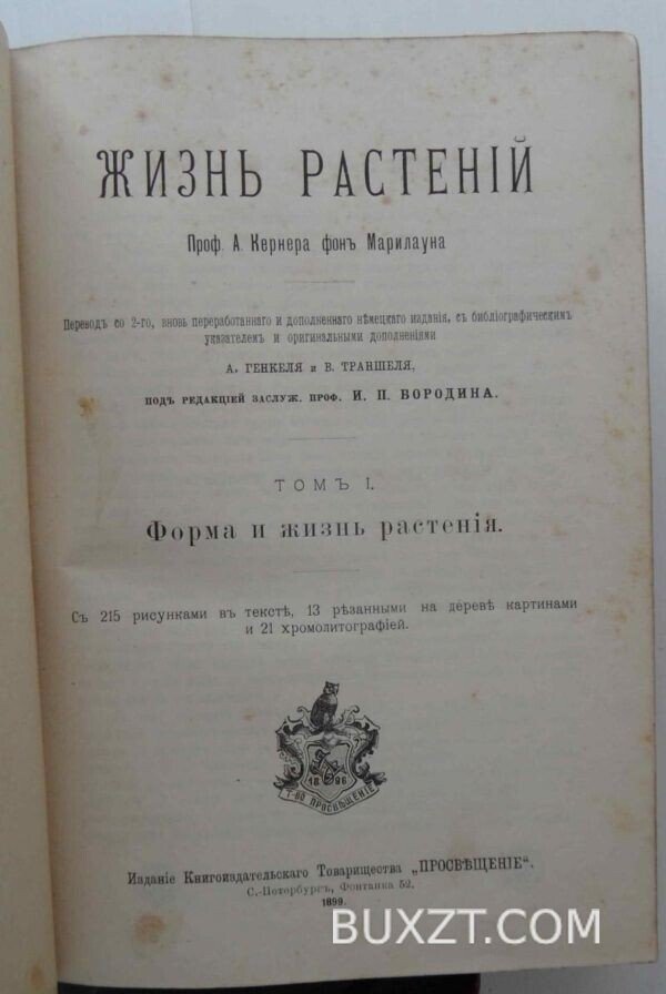 Жизнь растений. Кернер. — изображение 2