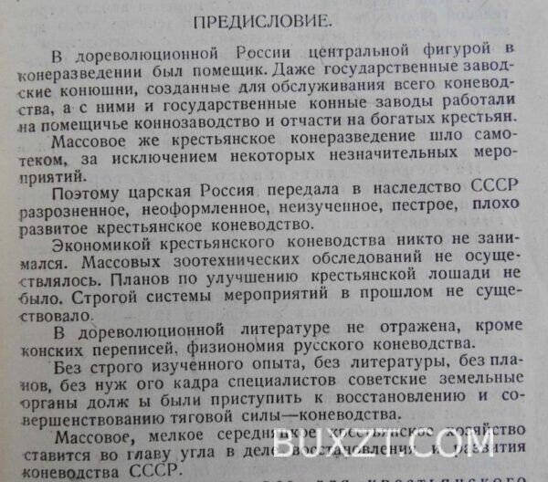 Основы экономики и организации конеразведения. — изображение 4