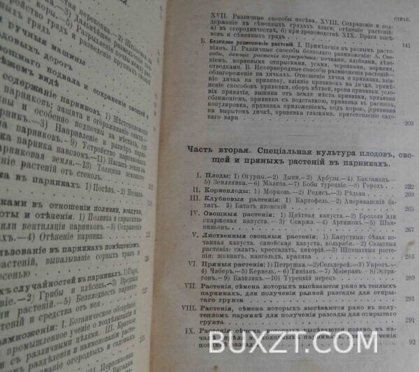 Русский огород питомник и плодовый сад. Шредер Р. — изображение 3