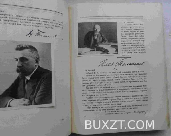 Полвека для книги. — изображение 3