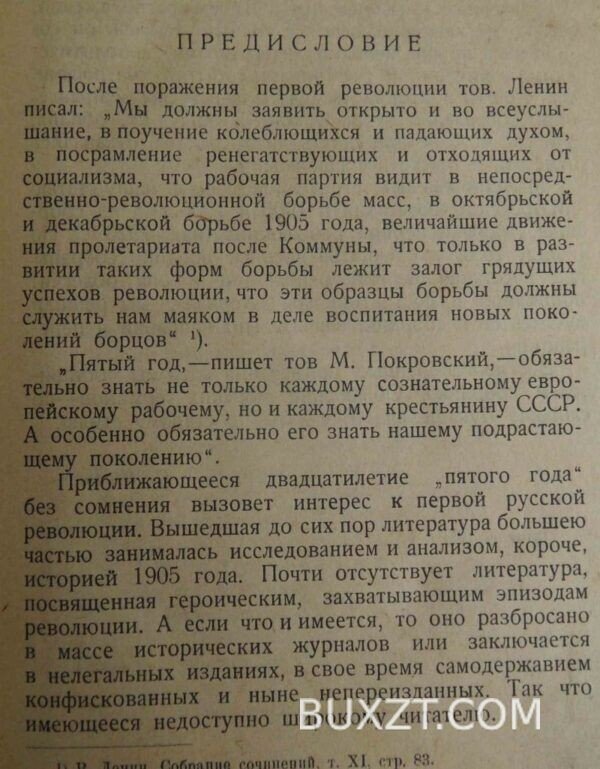 Моряки в революции 1905-6 годах. Игнат С. — изображение 2