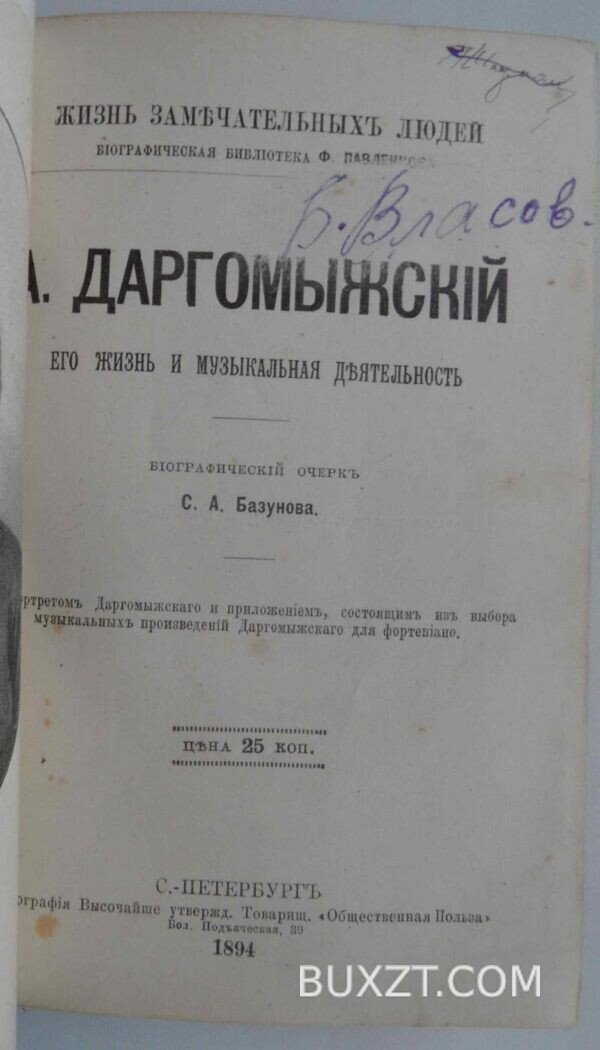 Жизнь замечательных людей. Конволют. — изображение 2