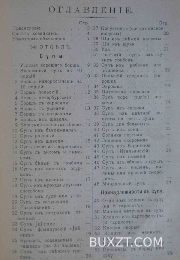 Экономная кухарка. Хмелевская М. — изображение 3