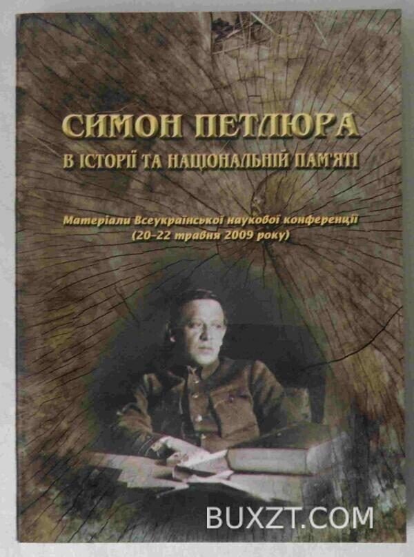Симон Петлюра в історії та національній памяті.