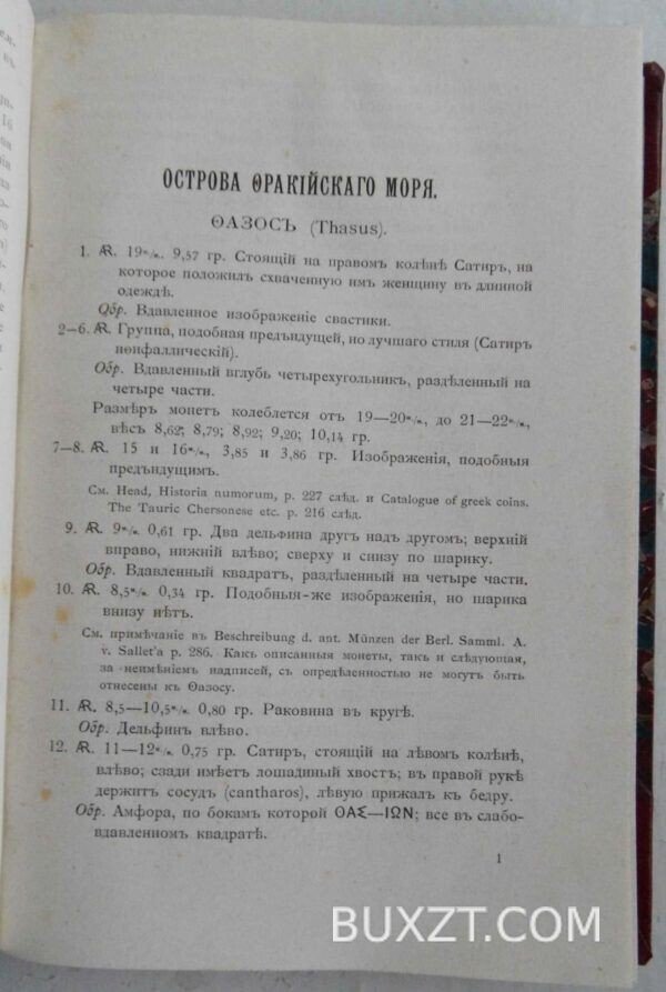 Описание древне-греческих монет. — изображение 3