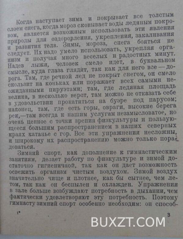 Зимний спорт. Собецкий М., Правдолюбов С. — изображение 4
