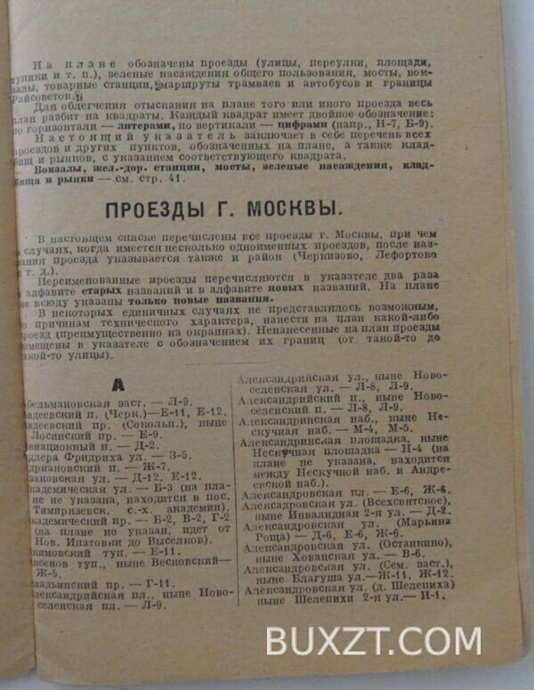 План Москвы. — изображение 3