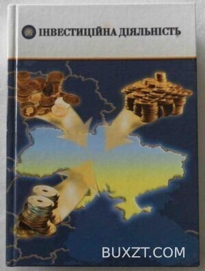 Інвестиційна діяльність.
