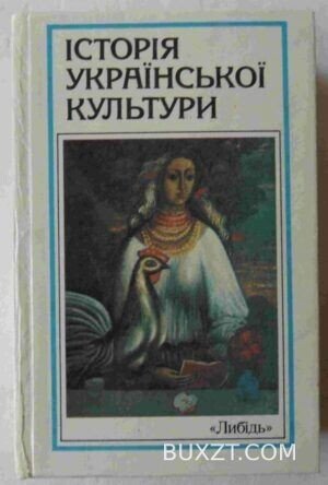 Історія Української культури.