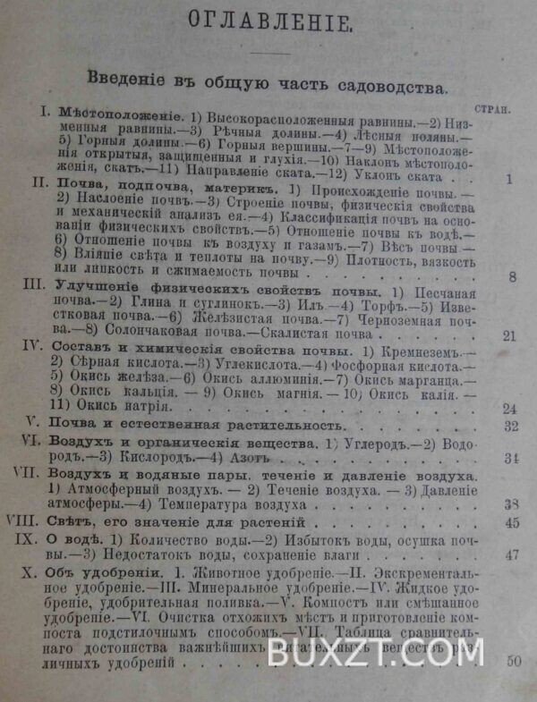 Русский огород питомник и плодовый сад. Шредер Р. — изображение 2