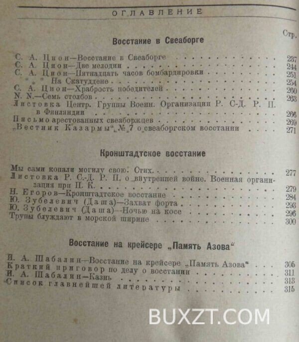 Моряки в революции 1905-6 годах. Игнат С. — изображение 5