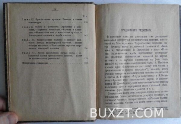 Краткая политическая экономия. Мак Лен. — изображение 3