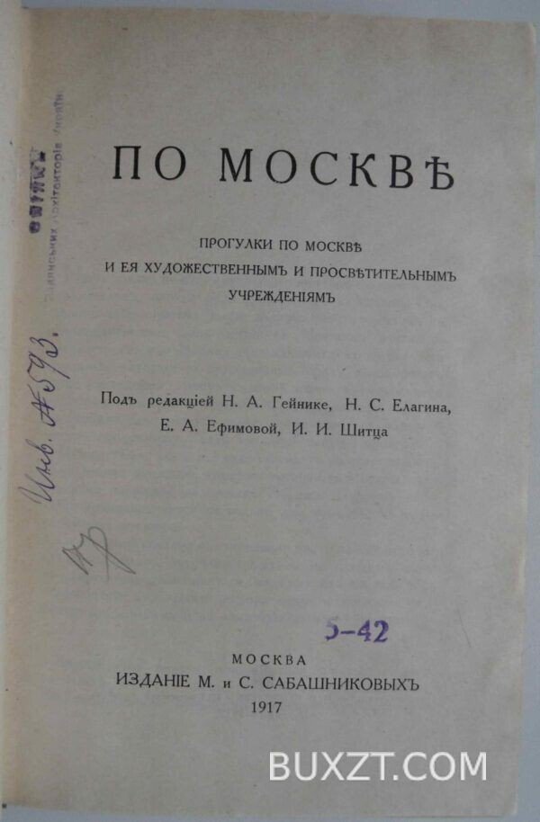 По Москве.