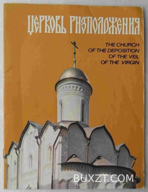 Церковь ризположения.