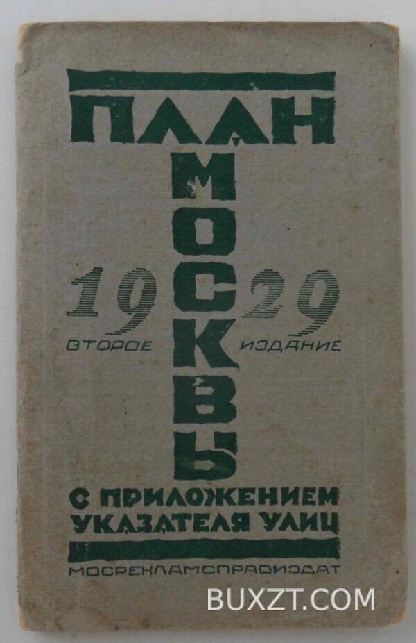 План Москвы.