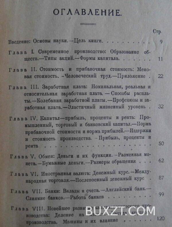Краткая политическая экономия. Мак Лен. — изображение 2
