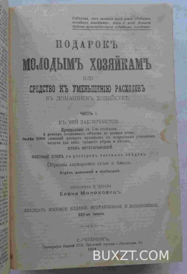 Подарок молодым хозяйкам. Молоховец Е. — изображение 3