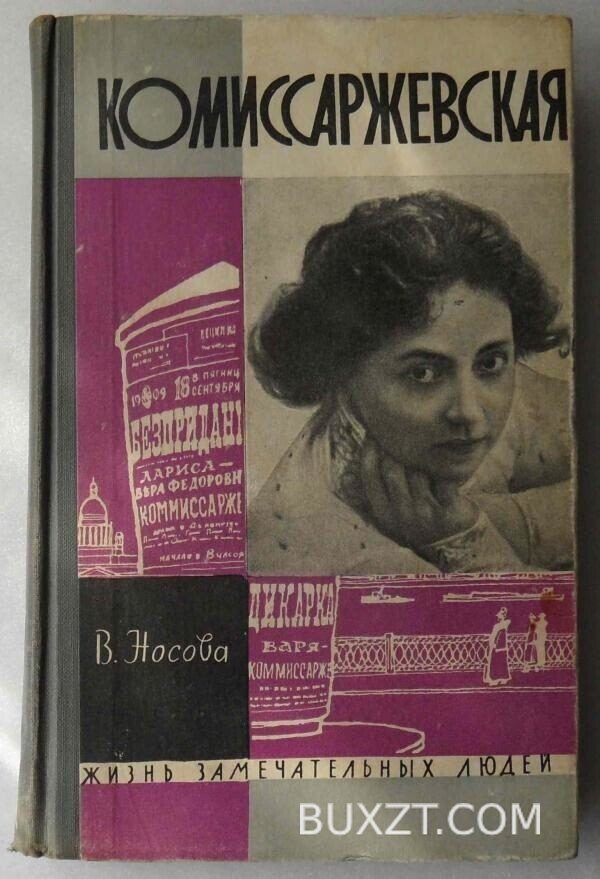 Комиссаржевская. Носова В.