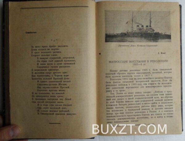 Моряки в революции 1905-6 годах. Игнат С. — изображение 3