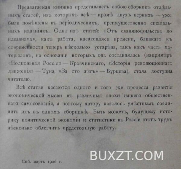 К истории политической экономии и статистики в России. Святловский В. — изображение 3