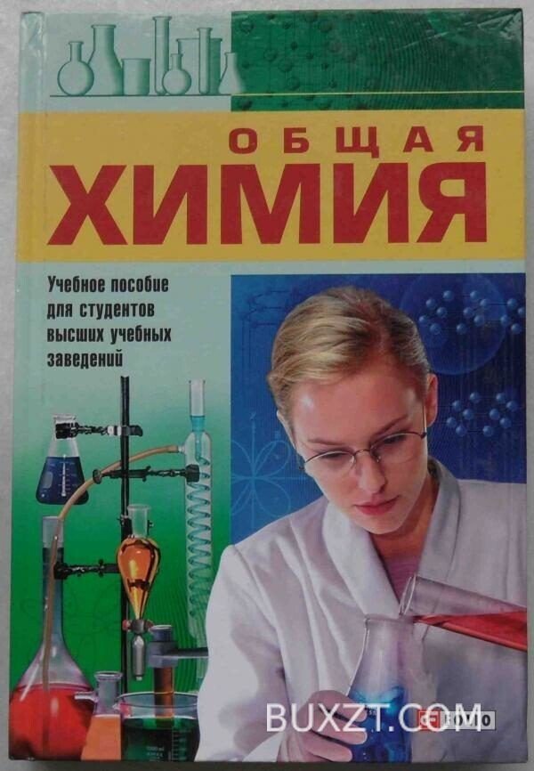 Общая химия.