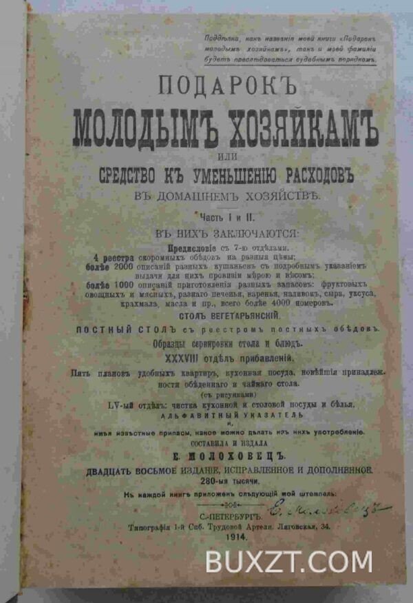 Подарок молодым хозяйкам. Молоховец Е. — изображение 2