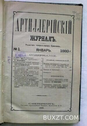 Артиллерийский журнал. №1.