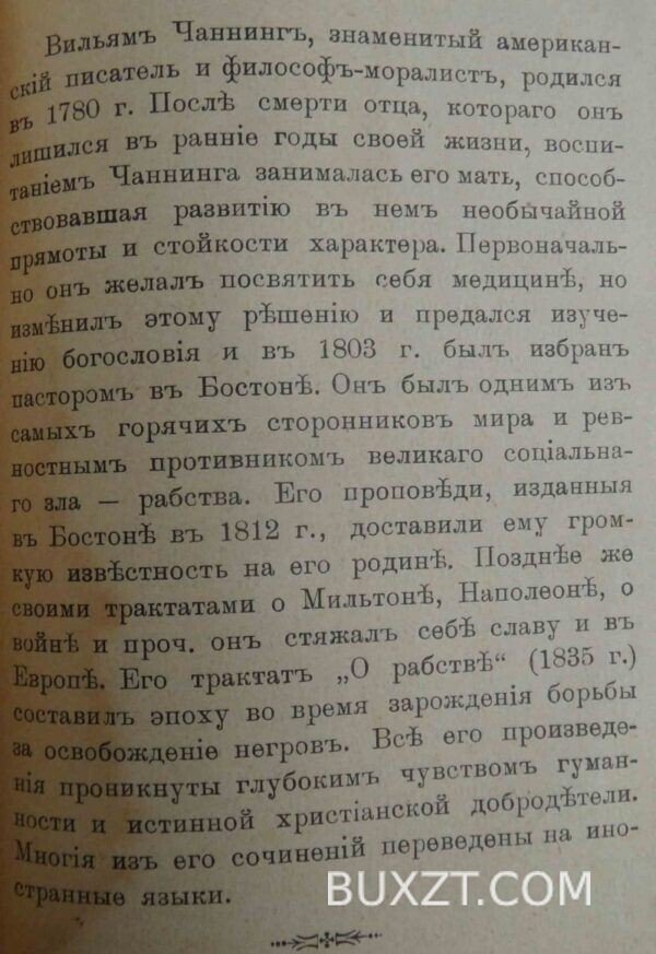 Сущность Христианства. Гарнак А. — изображение 5