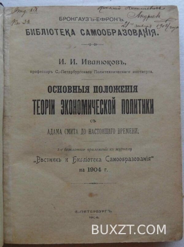 Теория экономической политики. Конволют.