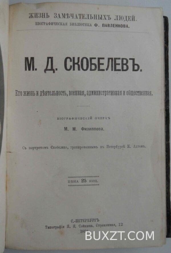 Жизнь замечательных людей. Конволют. — изображение 3