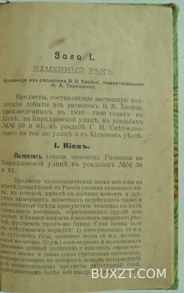 Краткий указатель предметов помещенных в Киевском музее. — изображение 3