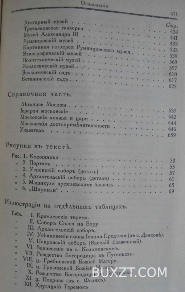 По Москве. — изображение 6
