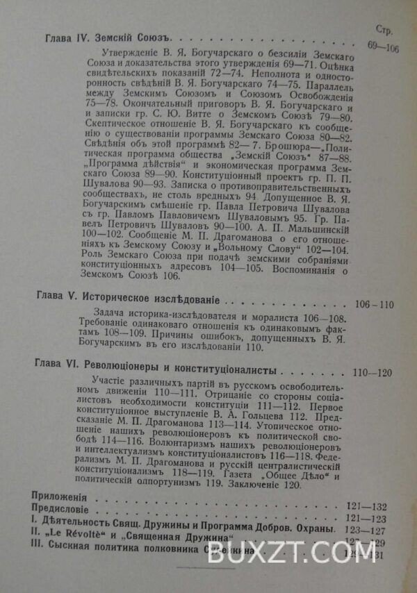 Страницы прошлого. Кистяковский Б. — изображение 5