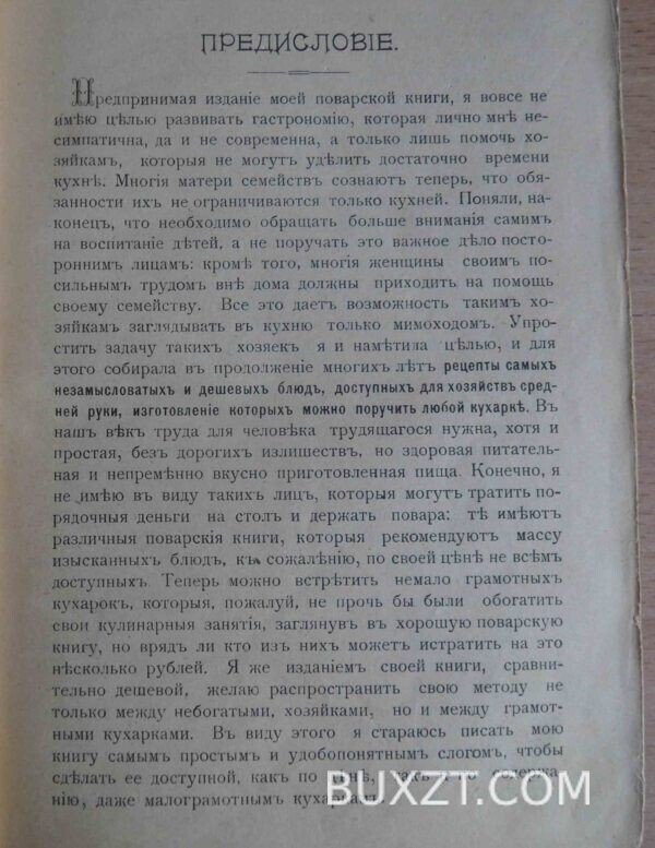 Экономная кухарка. Хмелевская М. — изображение 2