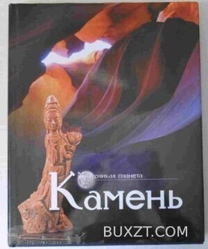 Камень.
