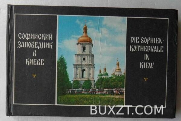 Софиевский заповедник в Киеве.