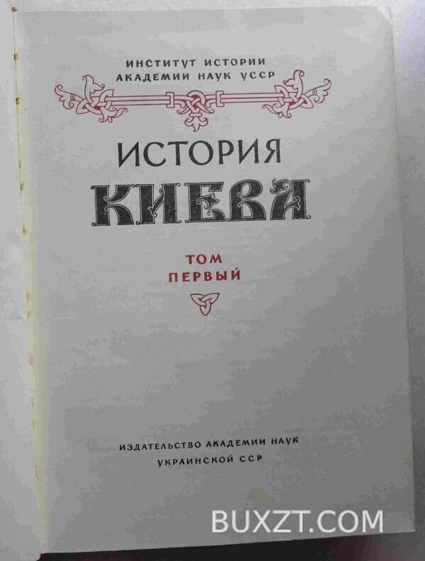 История Киева. — изображение 3