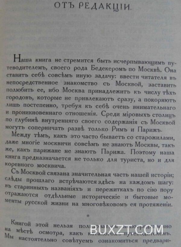 По Москве. — изображение 2