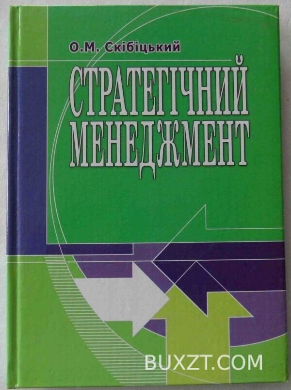 Стратегічний менеджмент. Скібіцький О.