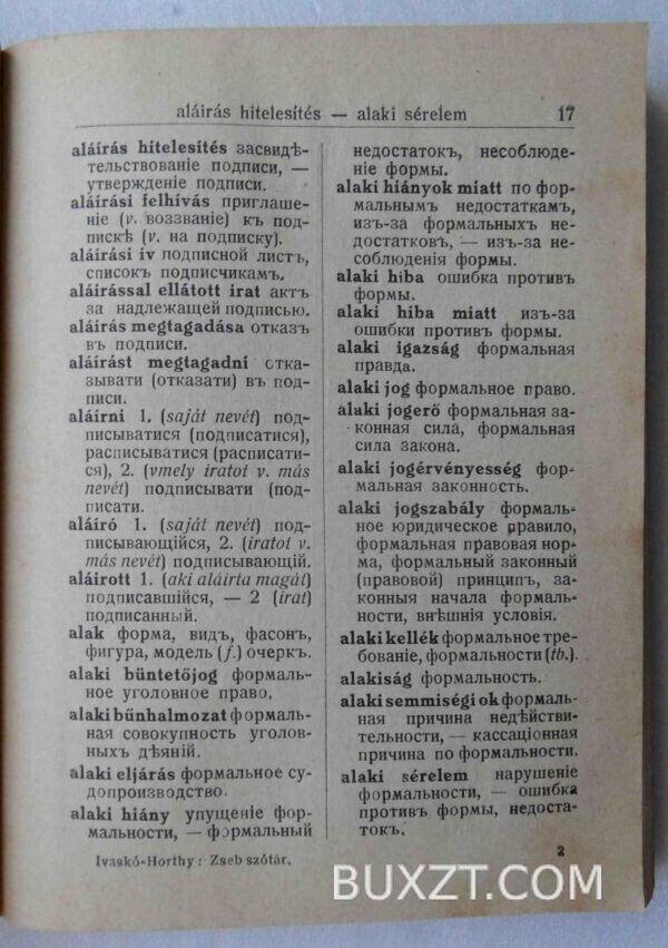 Мадьярско-Русский юридический словарь. Гортгий С. — изображение 3