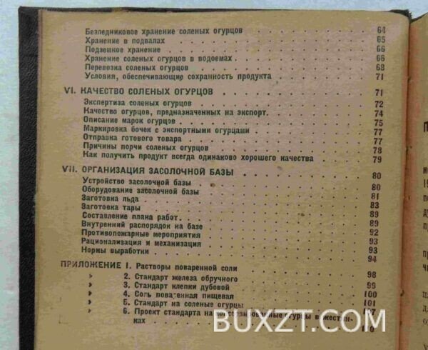 Засолка огурцов. Марков А. — изображение 3