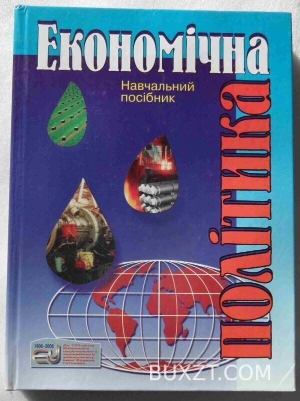 Економічна політика.