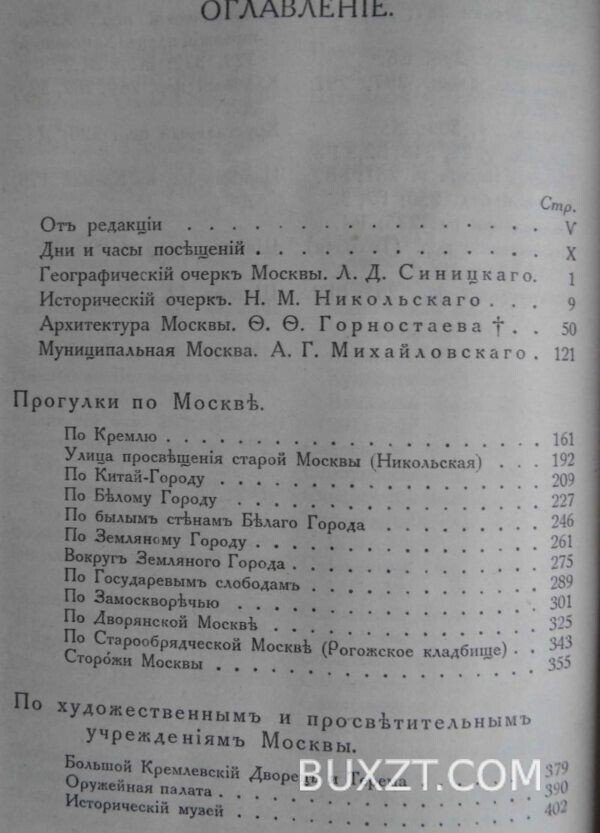 По Москве. — изображение 5